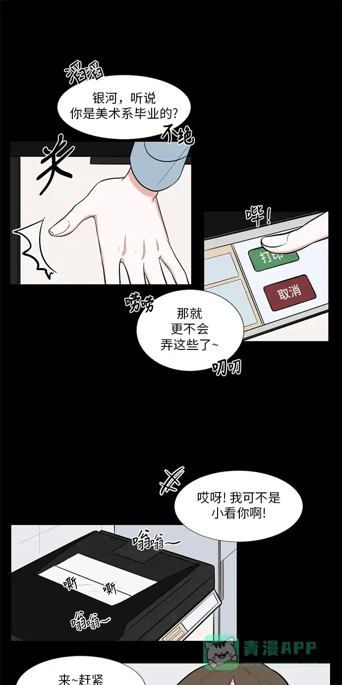 《再次遇见你》外传 01话 第21页
