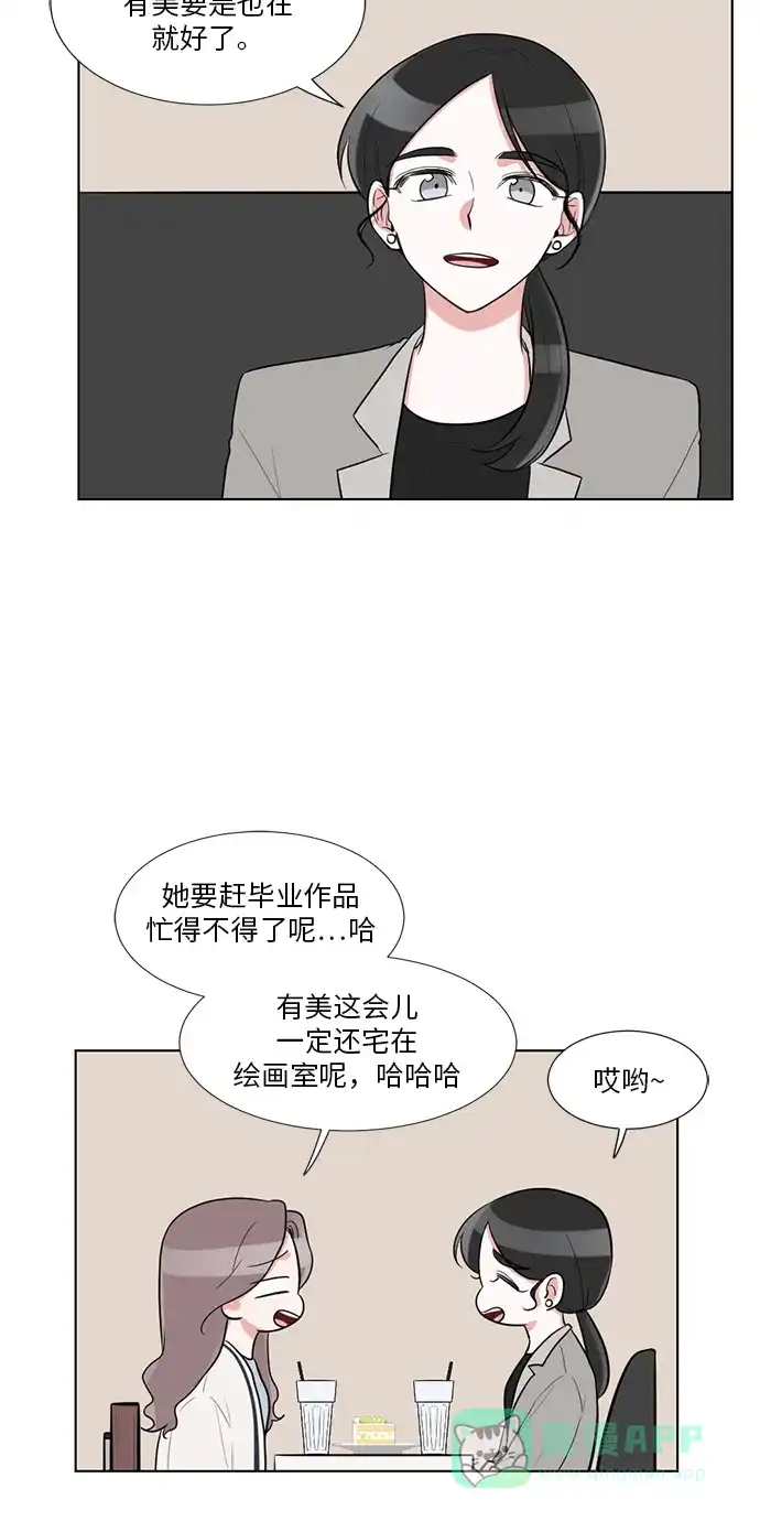 《再次遇见你》外传 01话 第10页