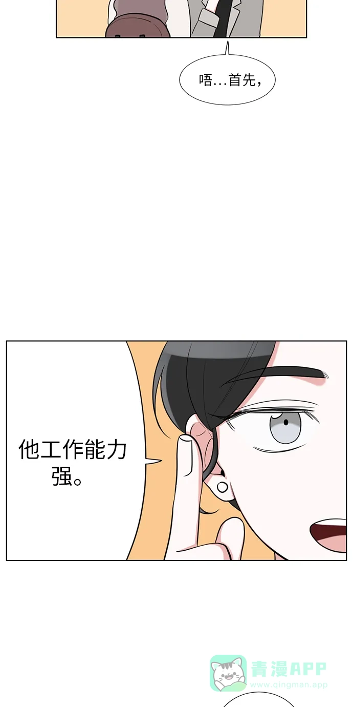 《再次遇见你》外传 01话 第29页
