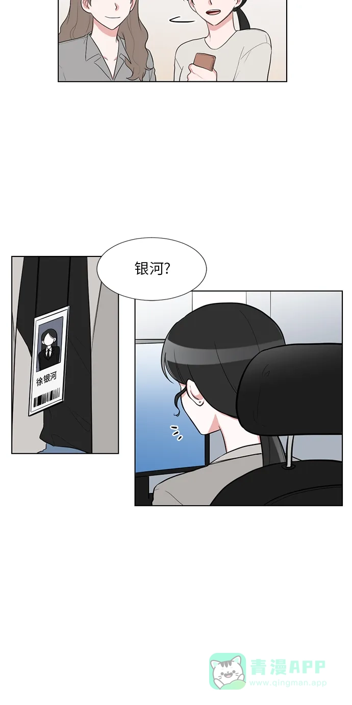 《再次遇见你》外传 01话 第3页