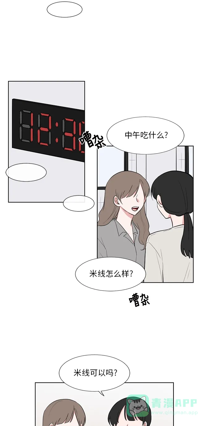 《再次遇见你》外传 01话 第2页