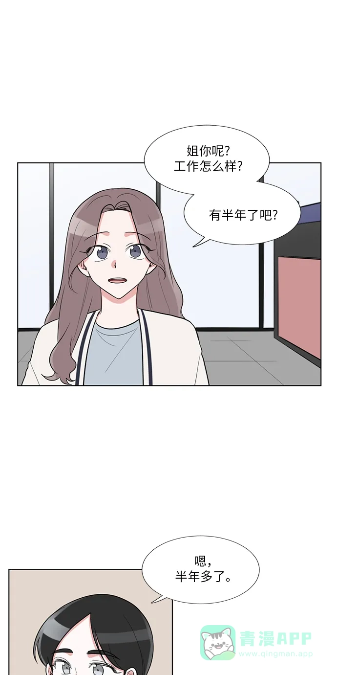 《再次遇见你》外传 01话 第11页