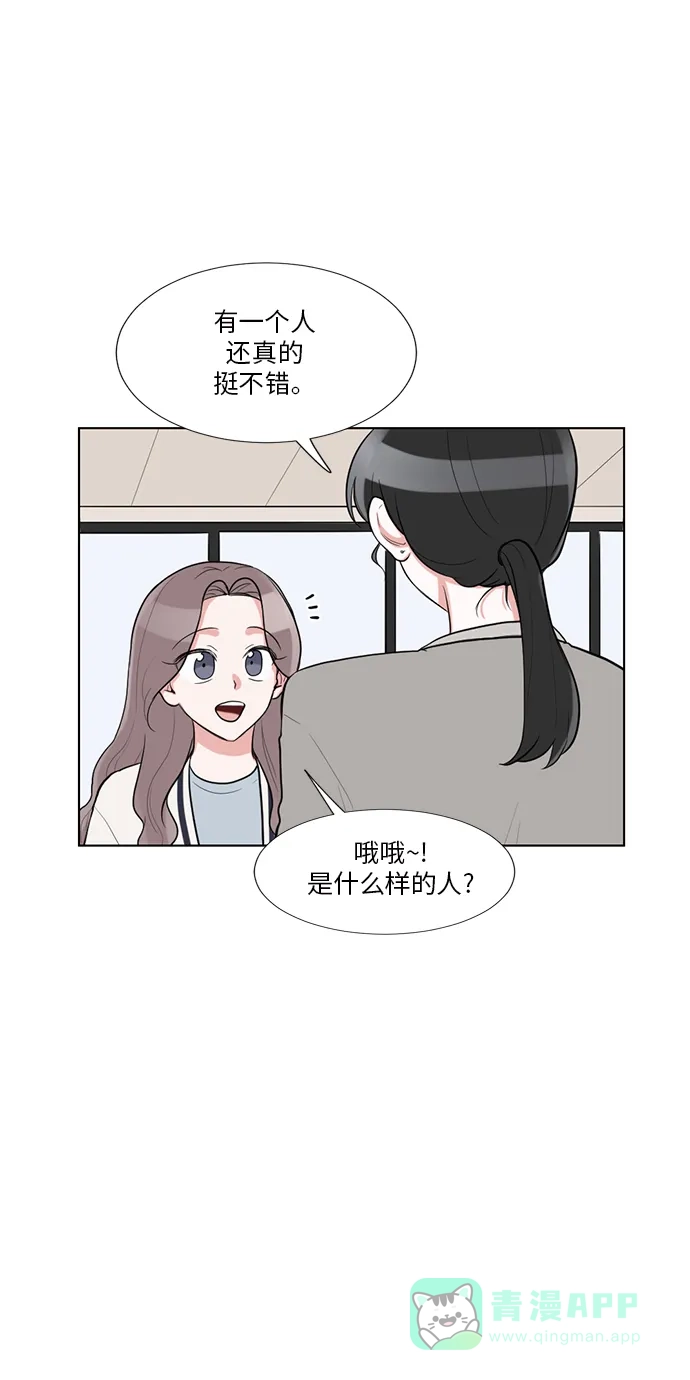 《再次遇见你》外传 01话 第27页