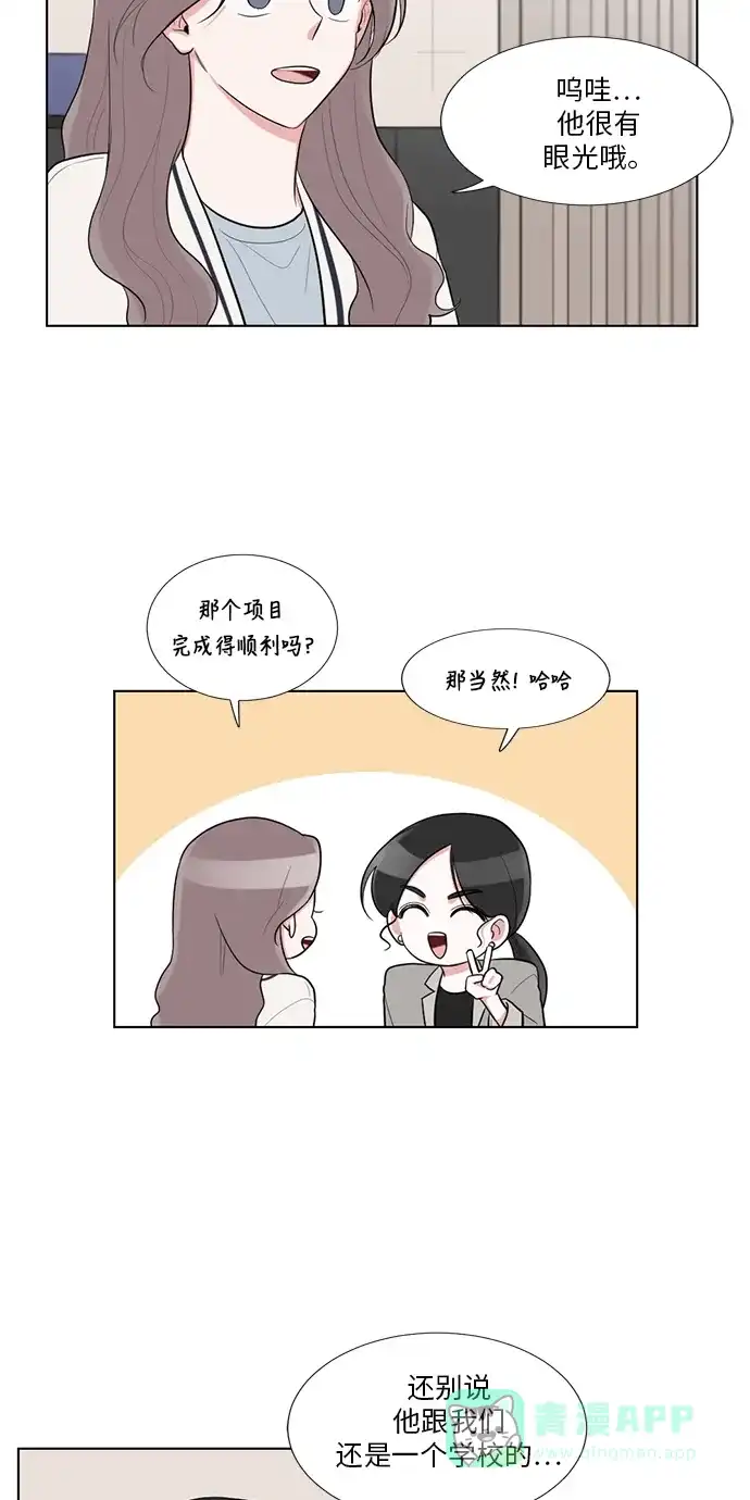 《再次遇见你》外传 01话 第37页
