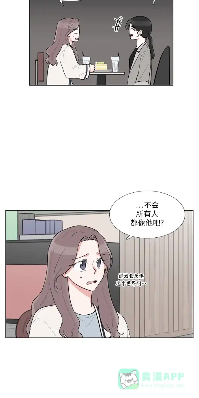 《再次遇见你》外传 01话 第25页