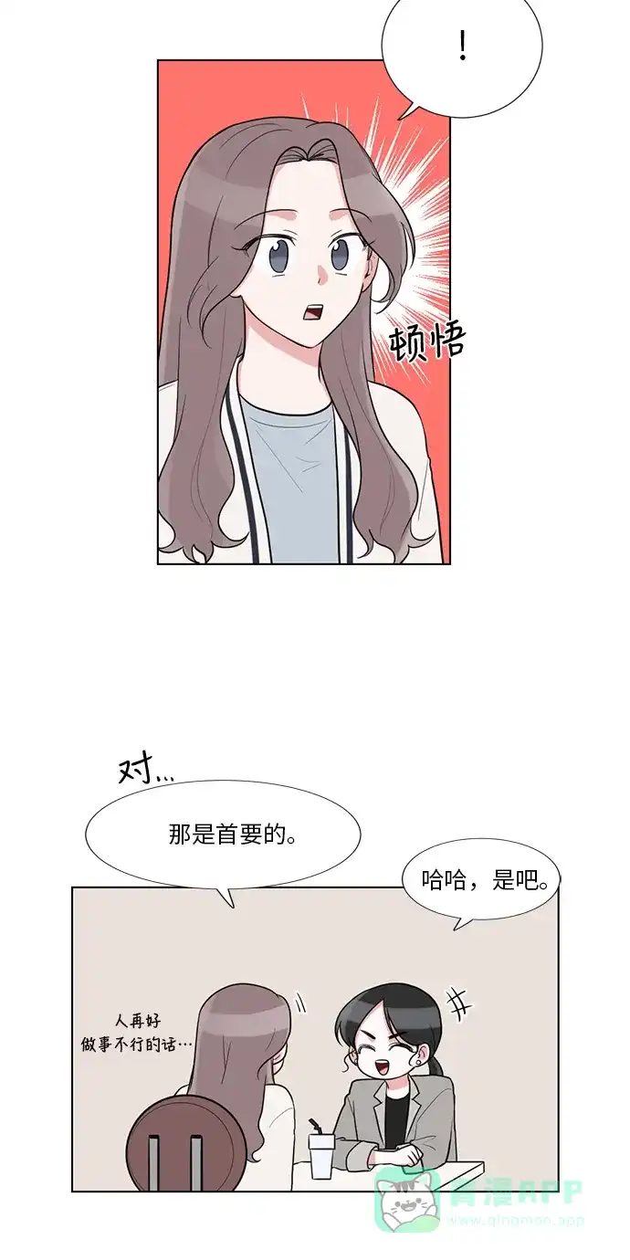 《再次遇见你》外传 01话 第30页