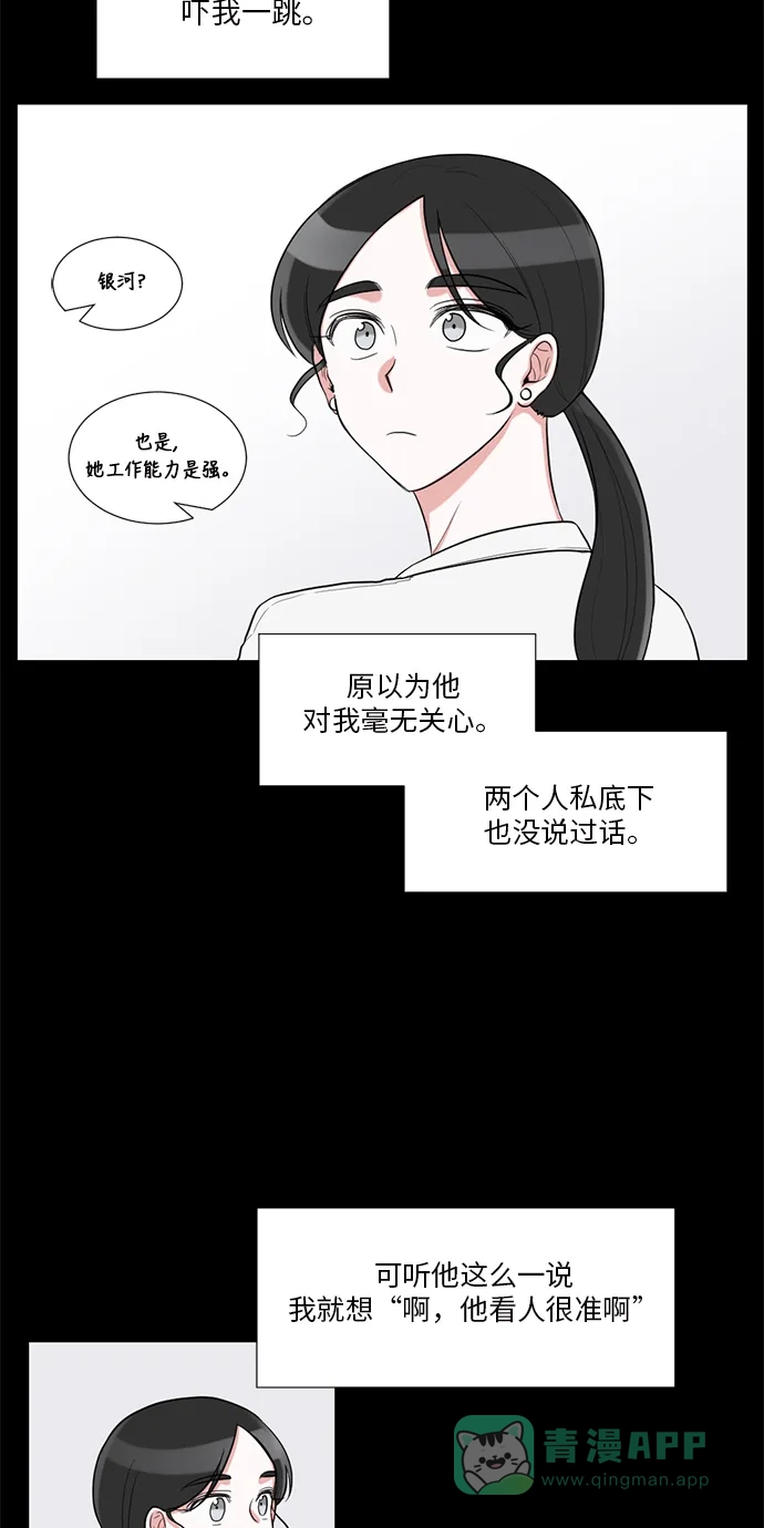 《再次遇见你》外传 01话 第34页