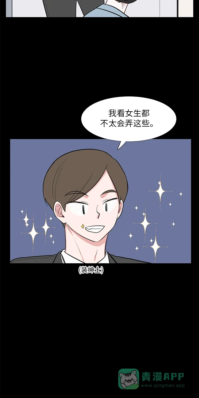《再次遇见你》外传 01话 第19页