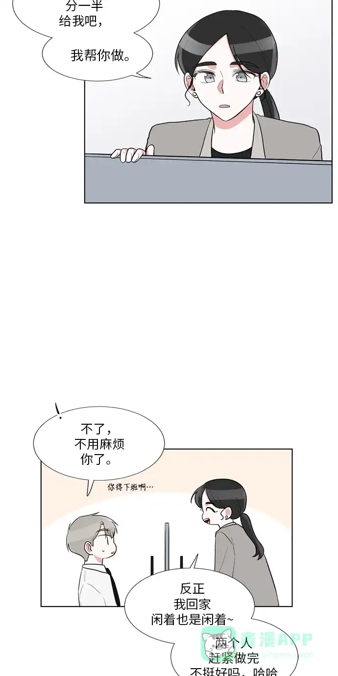 《再次遇见你》外传 02话 第34页