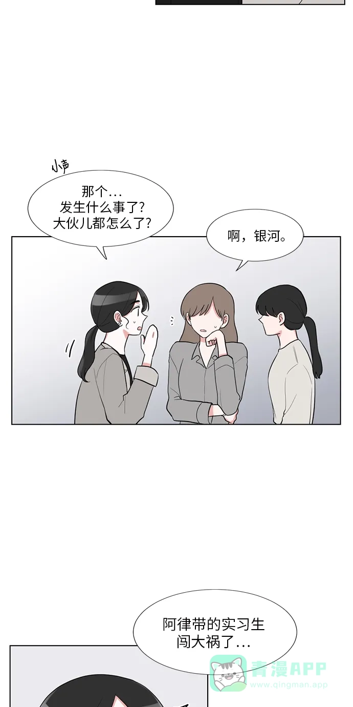 《再次遇见你》外传 02话 第23页