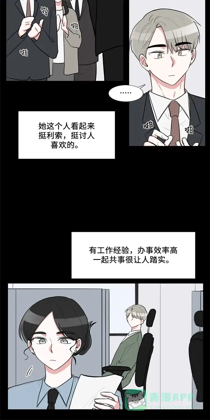 《再次遇见你》外传 02话 第10页