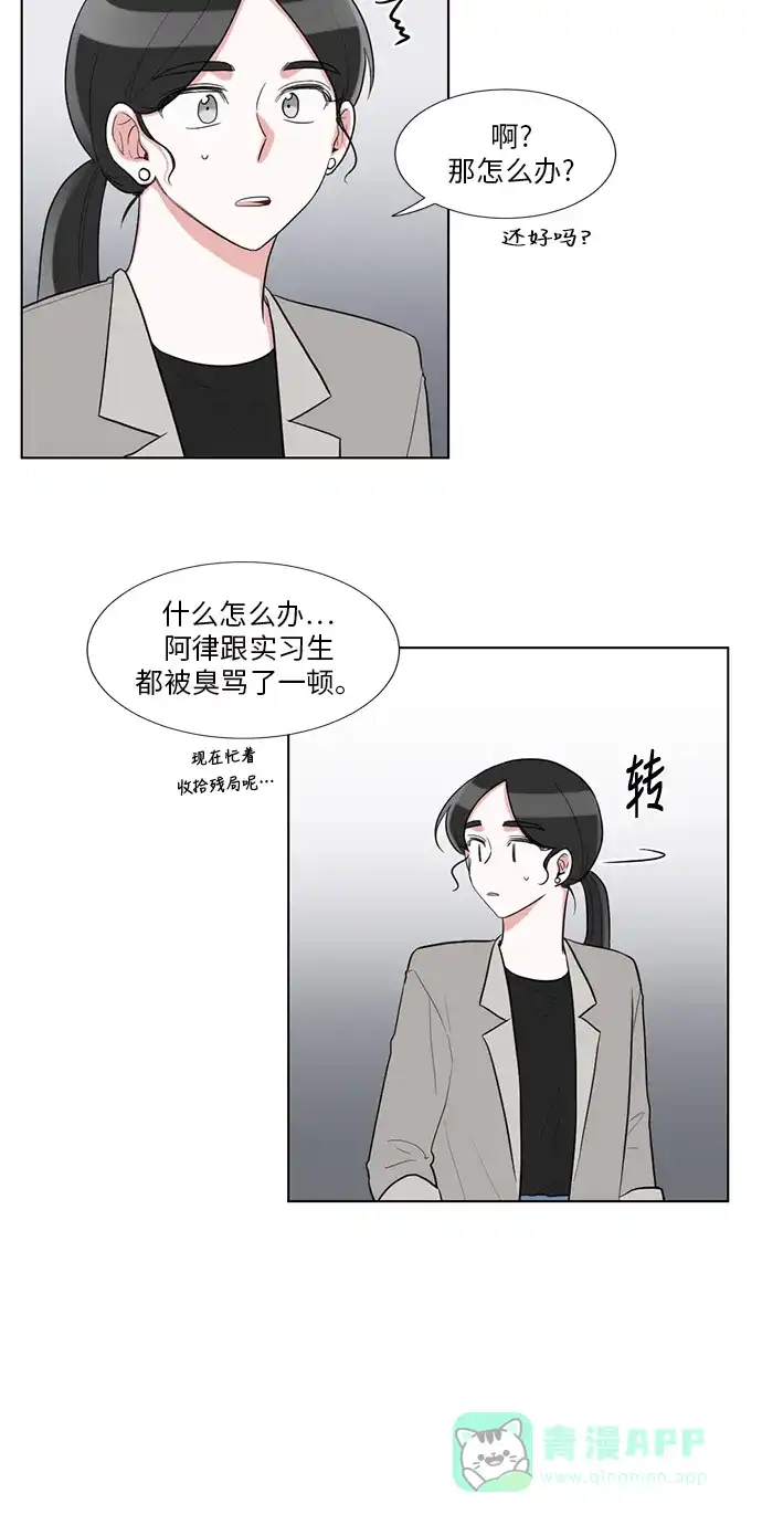 《再次遇见你》外传 02话 第24页