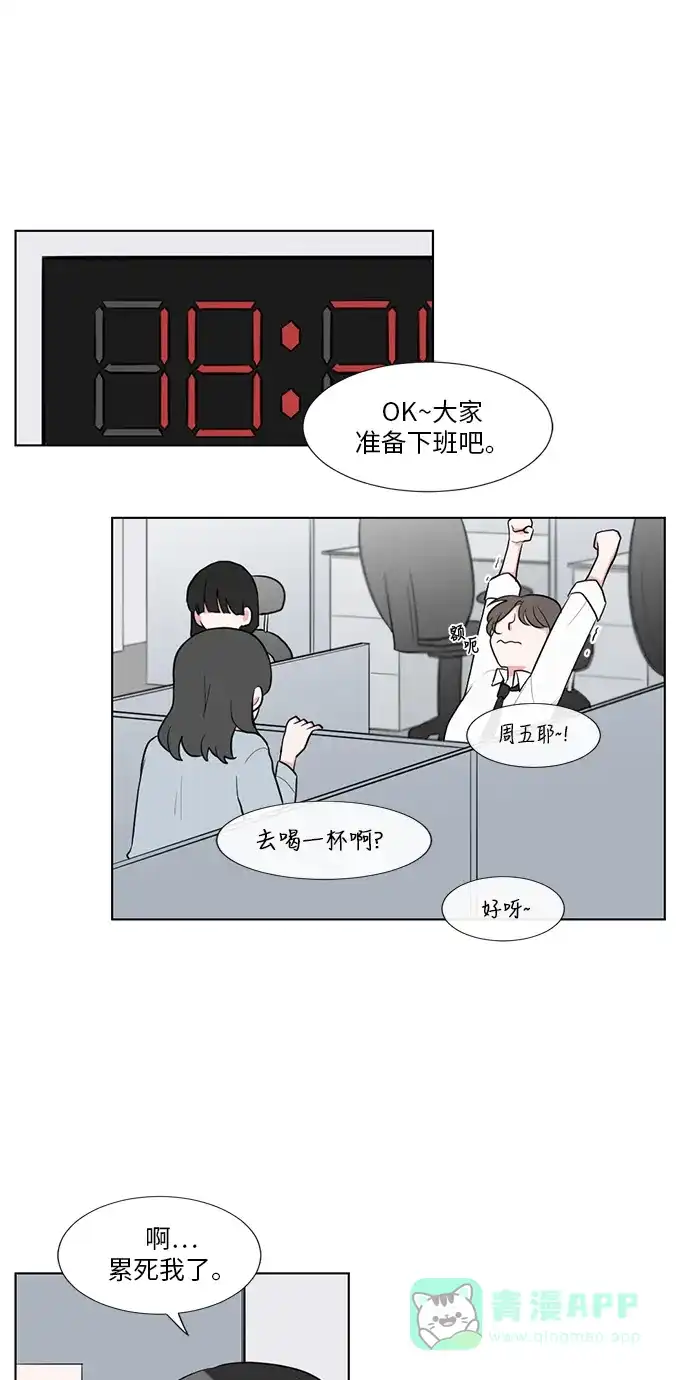 《再次遇见你》外传 02话 第26页