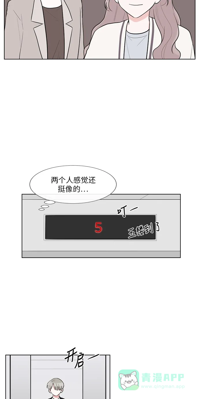 《再次遇见你》外传 02话 第18页