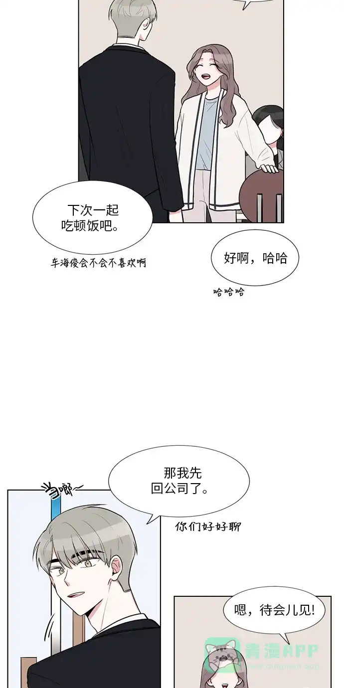 《再次遇见你》外传 02话 第4页