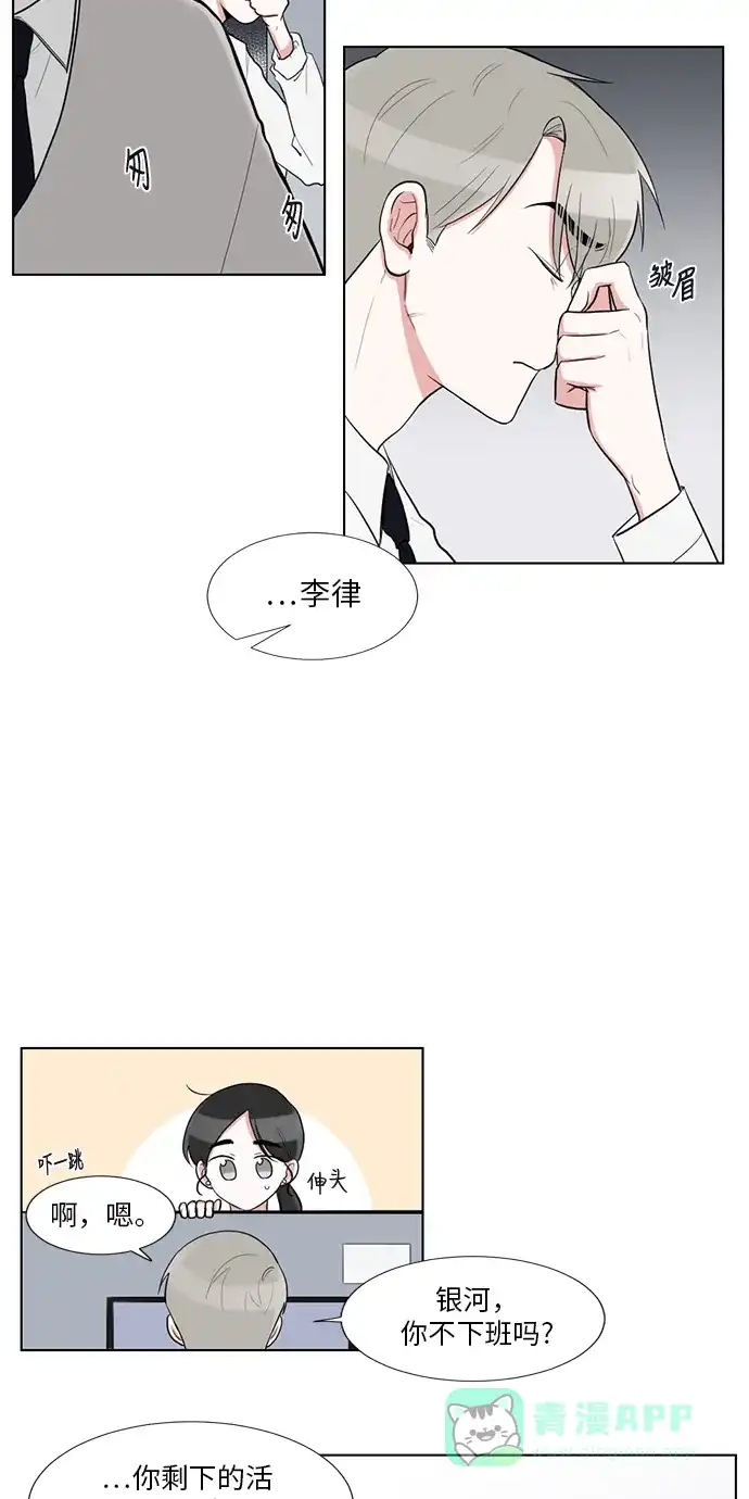 《再次遇见你》外传 02话 第33页