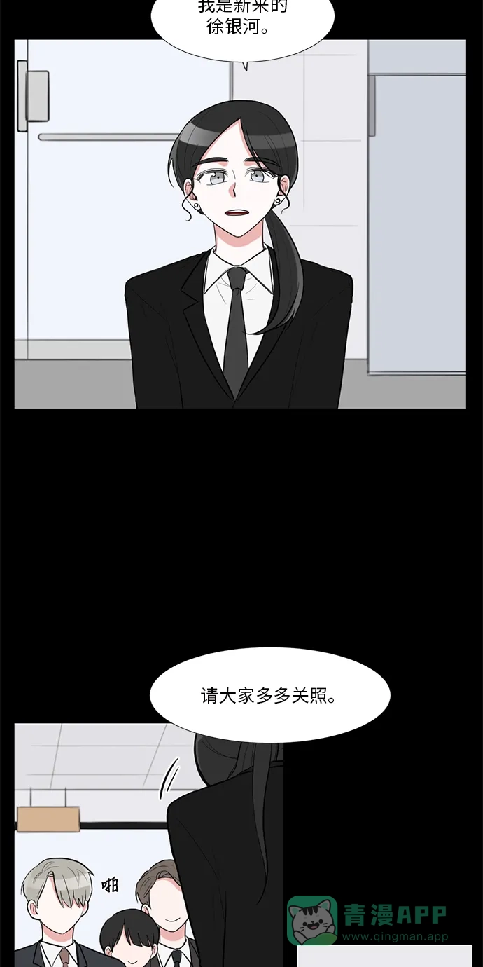 《再次遇见你》外传 02话 第9页