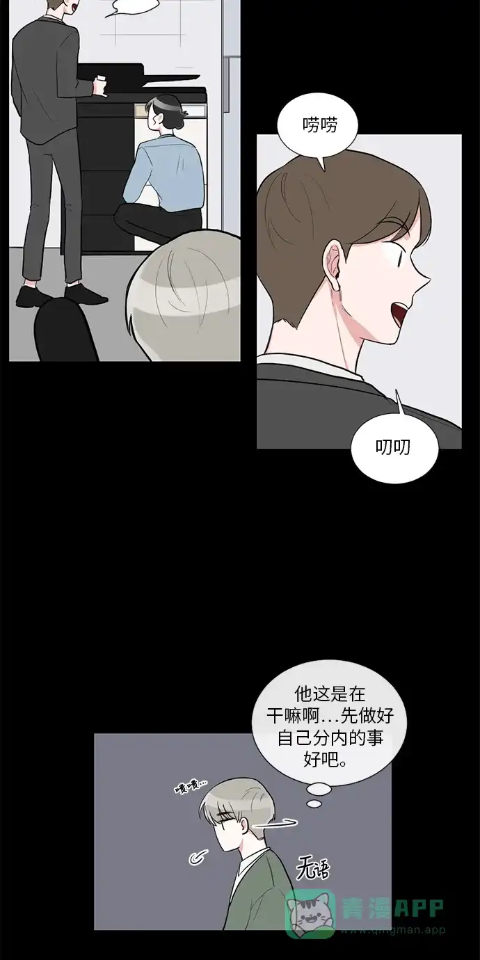 《再次遇见你》外传 02话 第12页