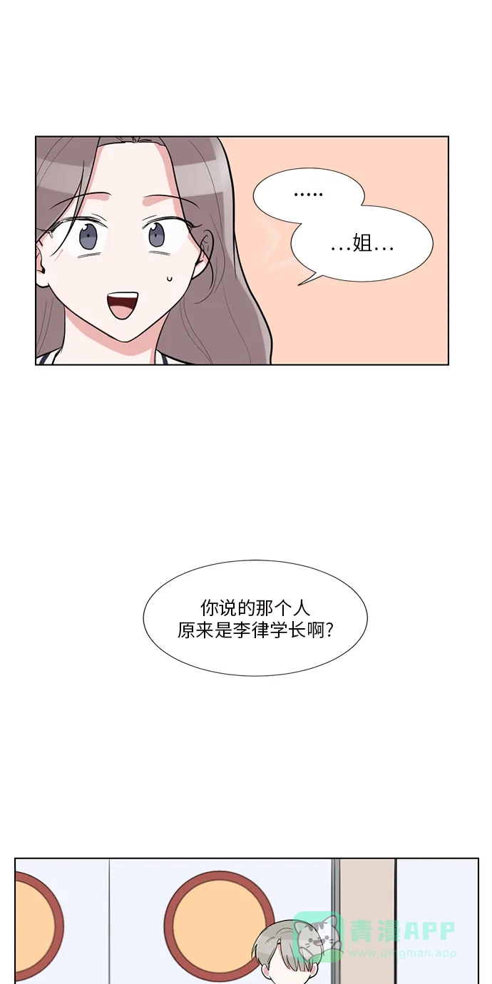 《再次遇见你》外传 02话 第6页
