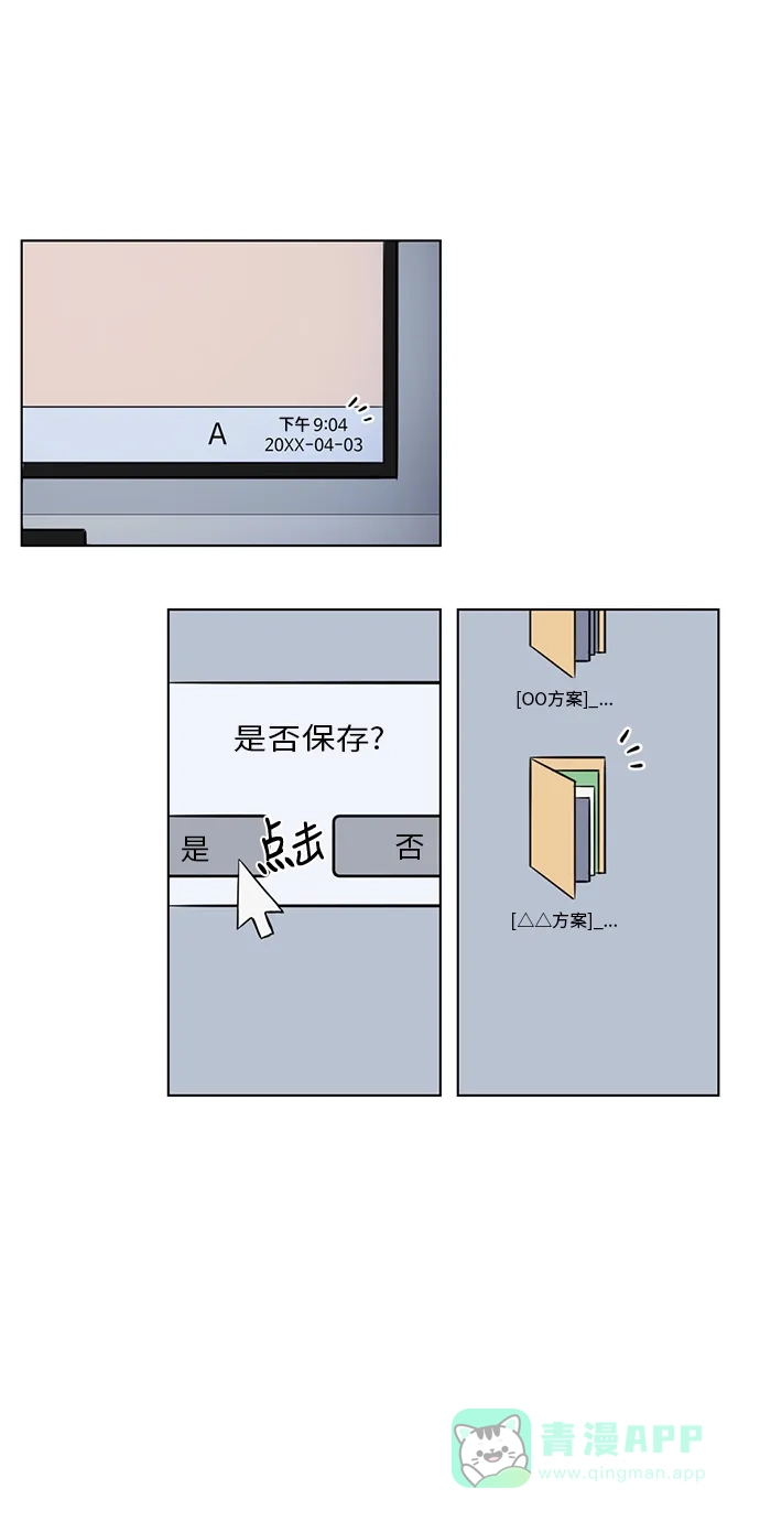 《再次遇见你》外传 02话 第36页