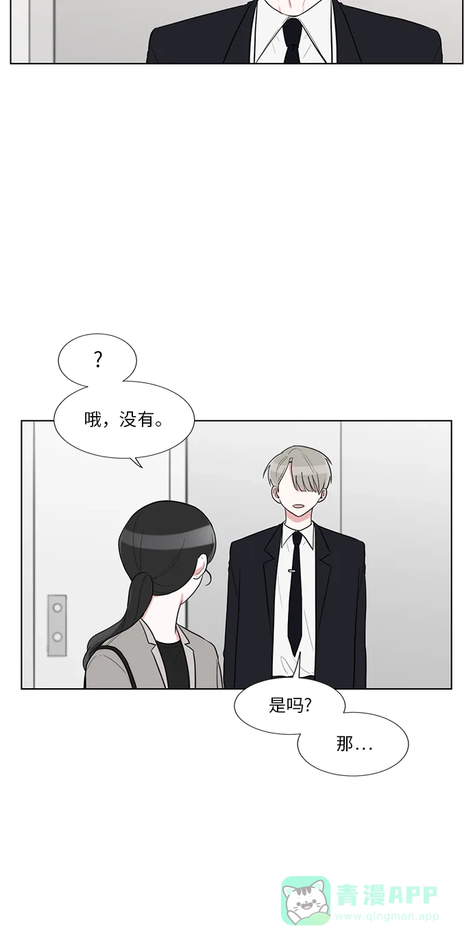 《再次遇见你》外传 02话 第48页