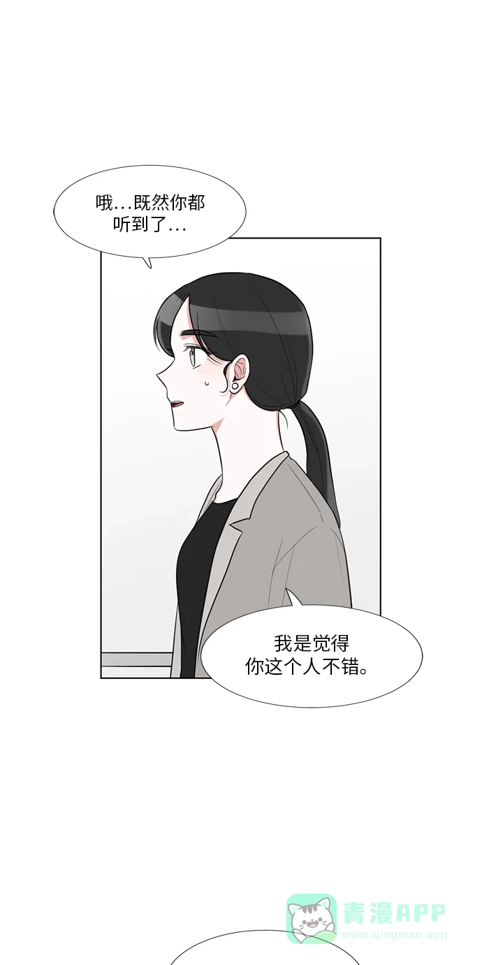 《再次遇见你》外传 02话 第43页