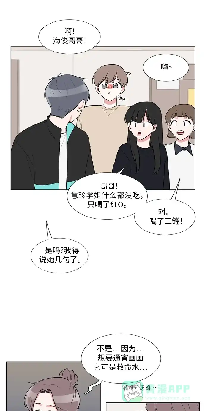 《再次遇见你》外传 03话 第16页