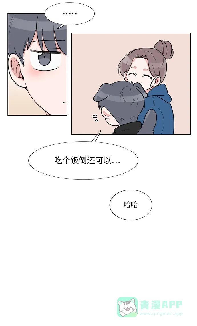 《再次遇见你》外传 03话 第43页