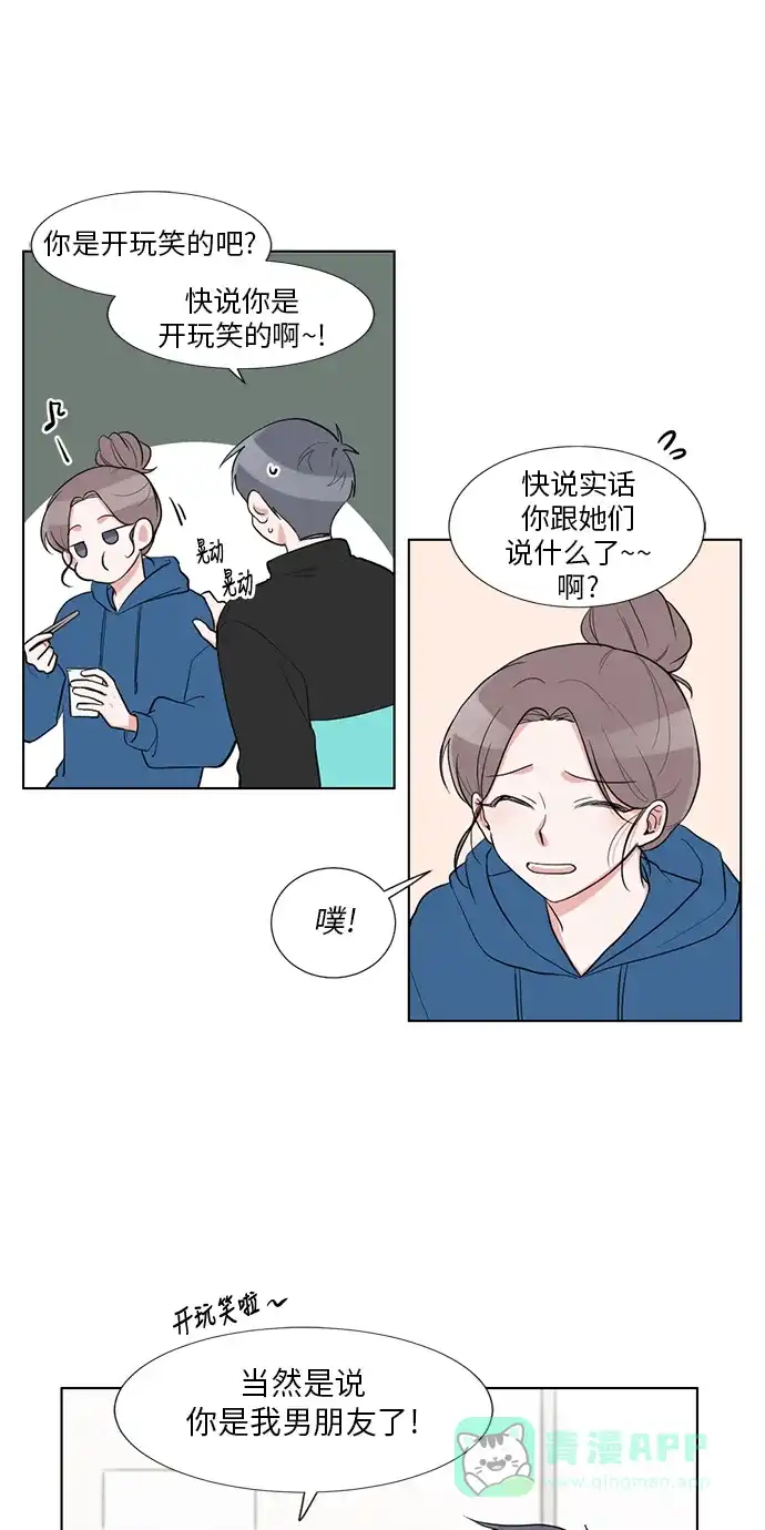 《再次遇见你》外传 03话 第31页
