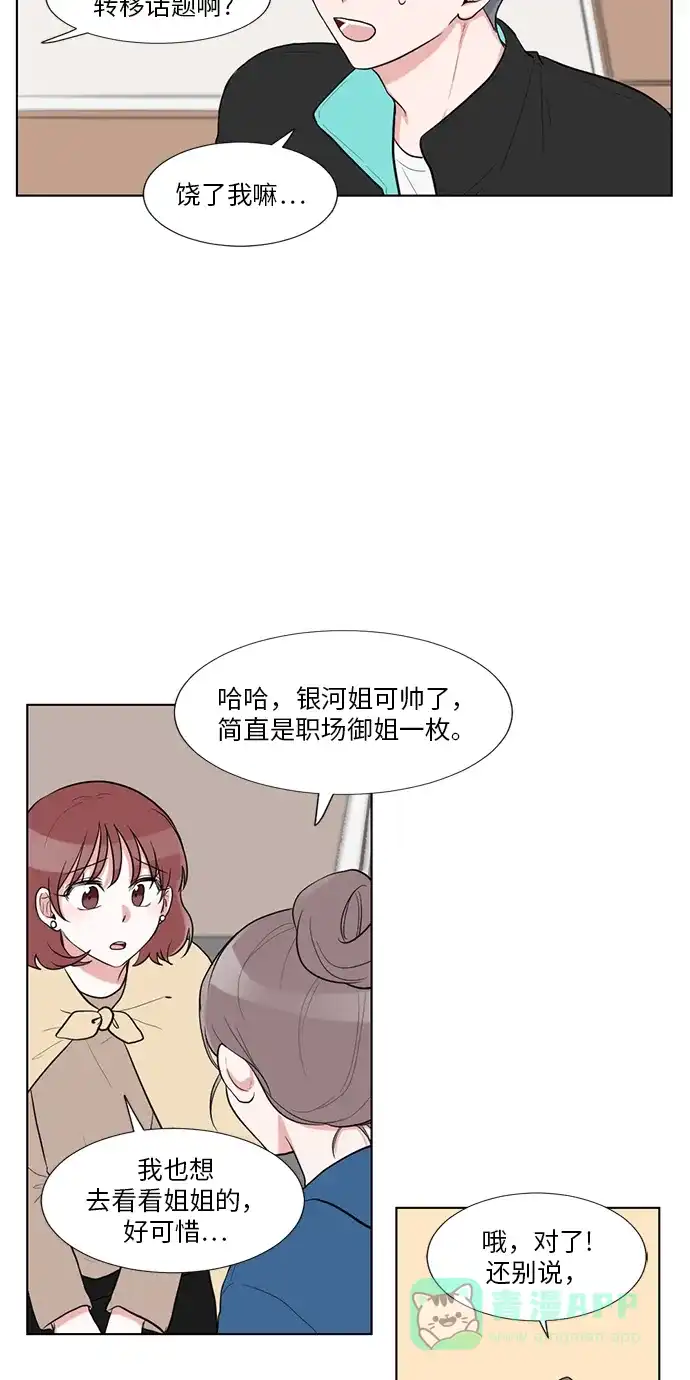 《再次遇见你》外传 03话 第39页