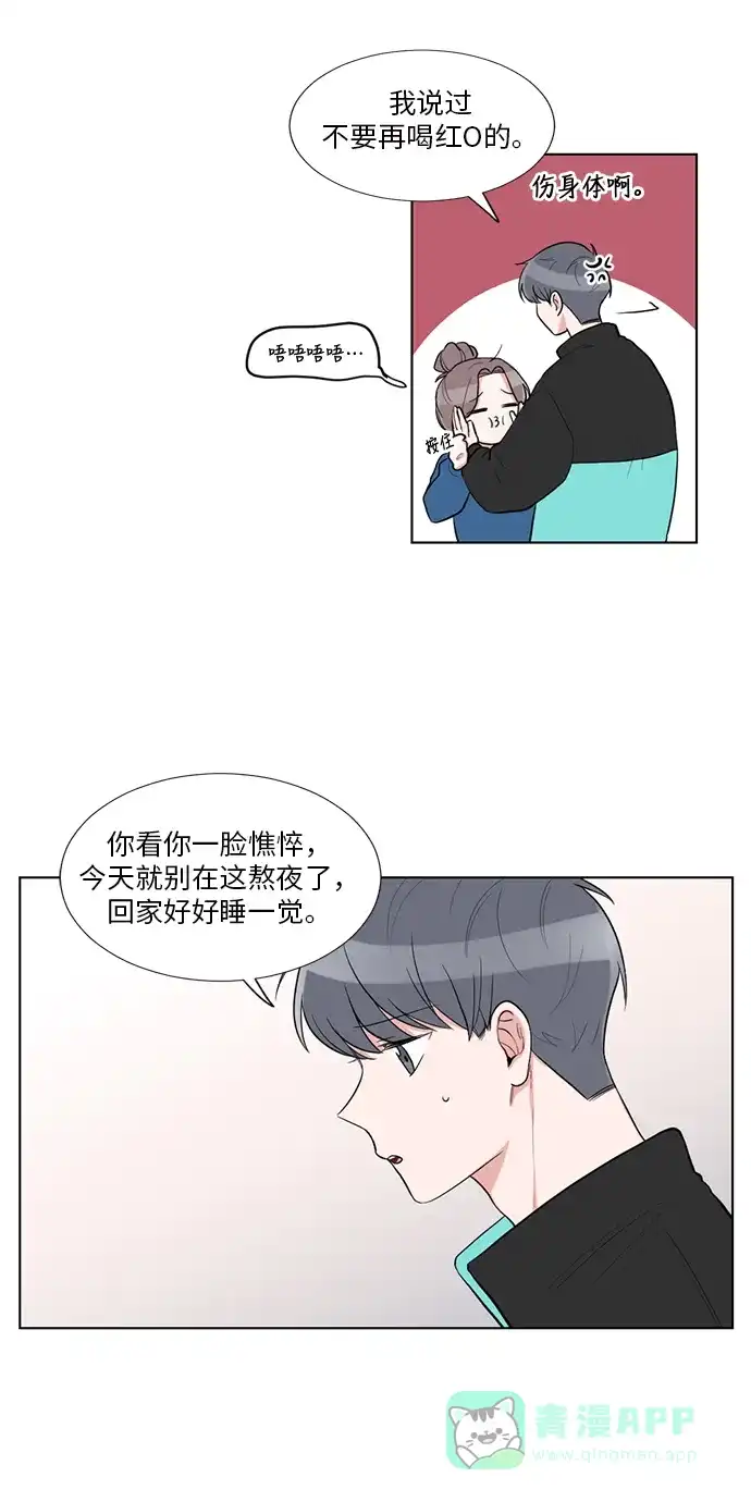 《再次遇见你》外传 03话 第20页