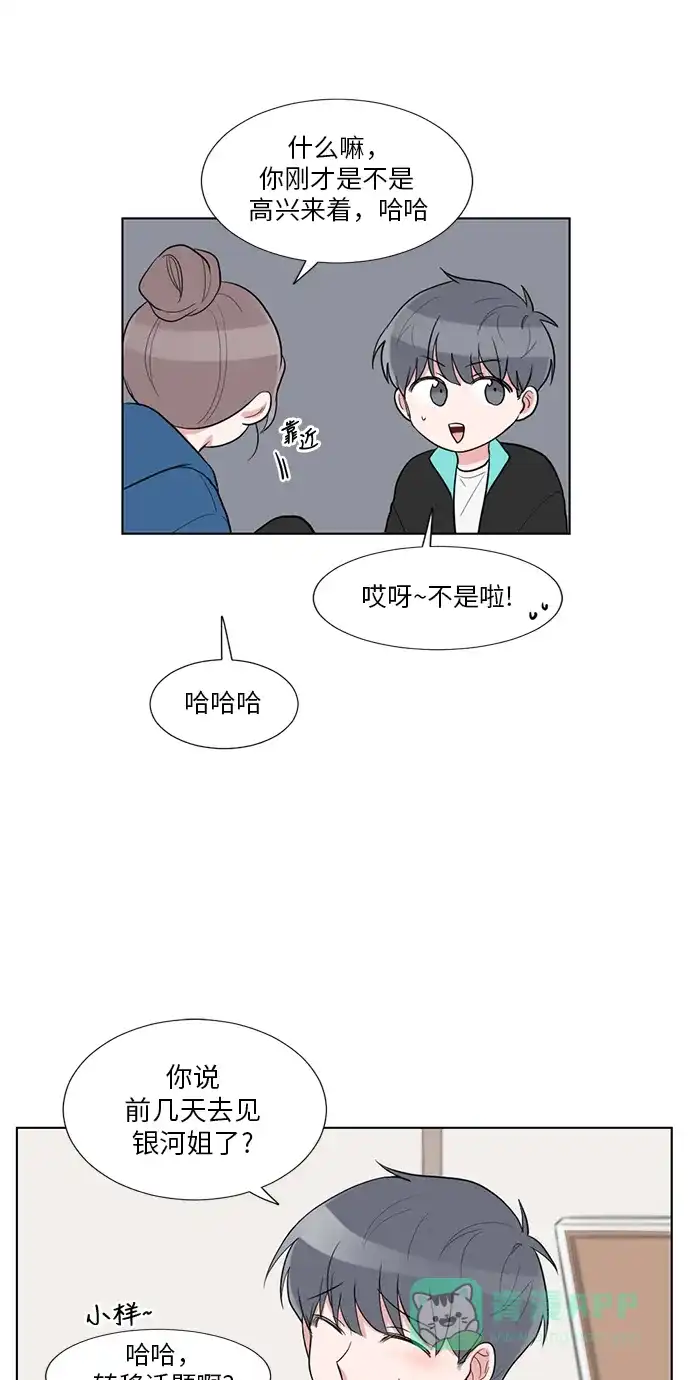 《再次遇见你》外传 03话 第38页