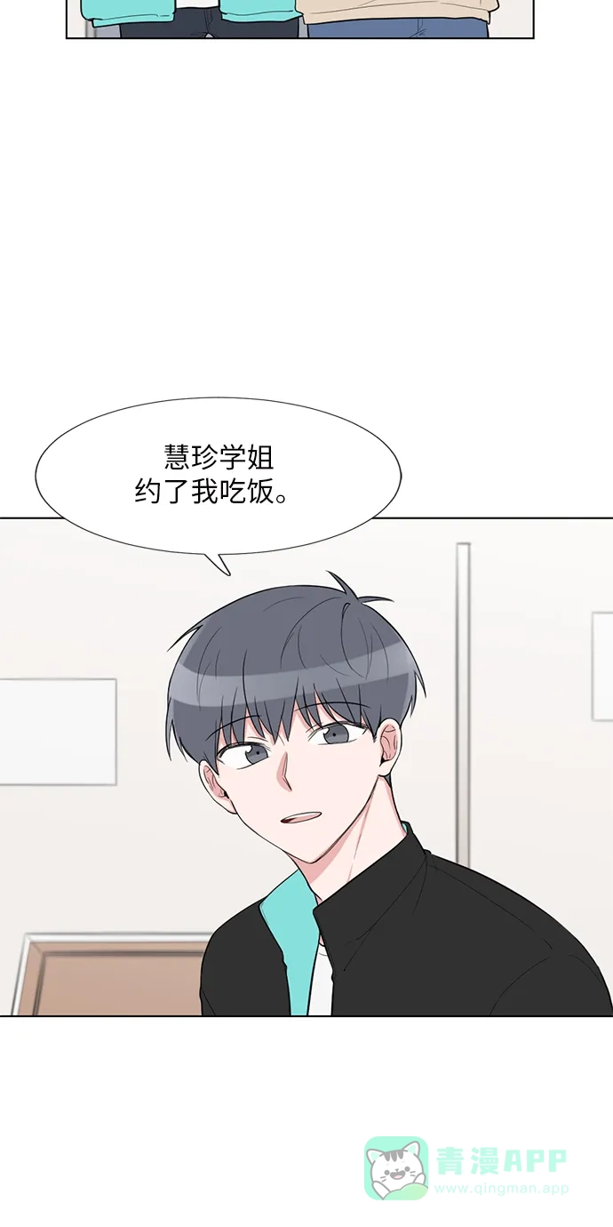 《再次遇见你》外传 03话 第15页