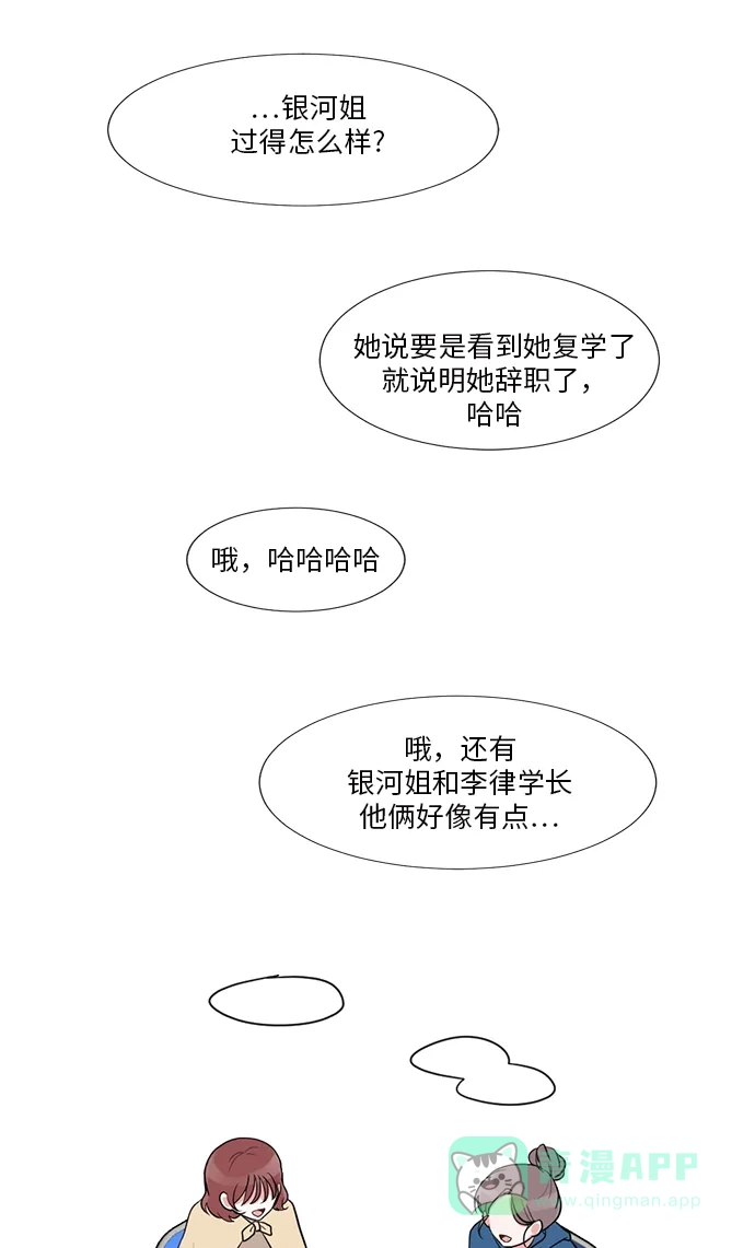 《再次遇见你》外传 03话 第44页
