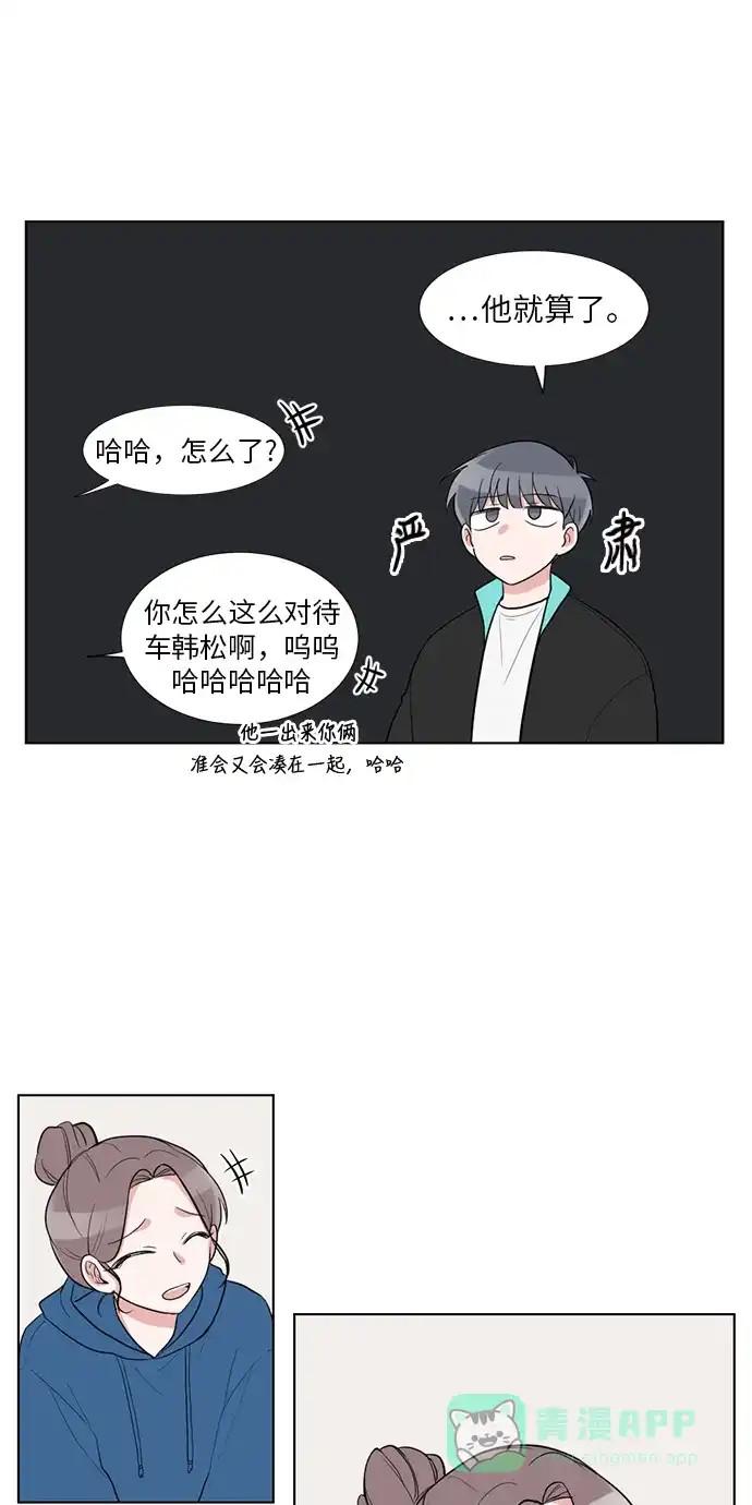 《再次遇见你》外传 03话 第36页