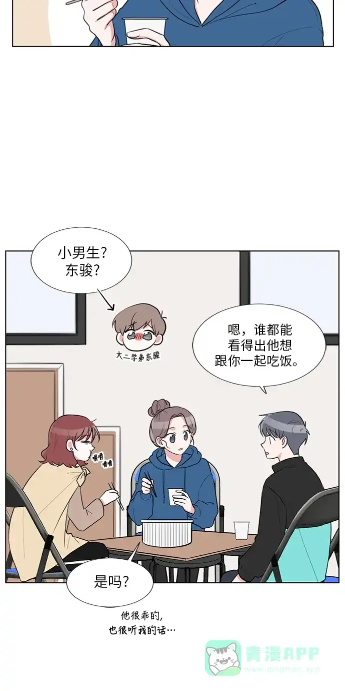 《再次遇见你》外传 03话 第25页