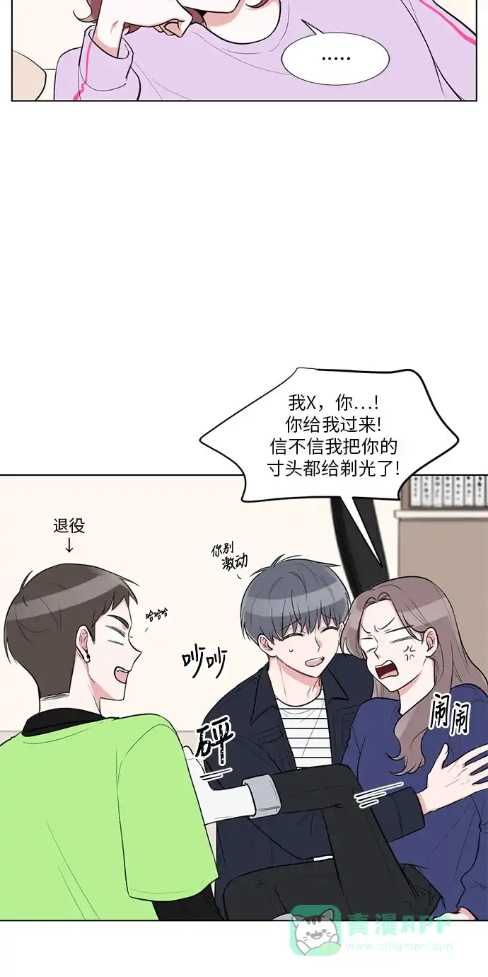 《再次遇见你》外传 04话 第2页