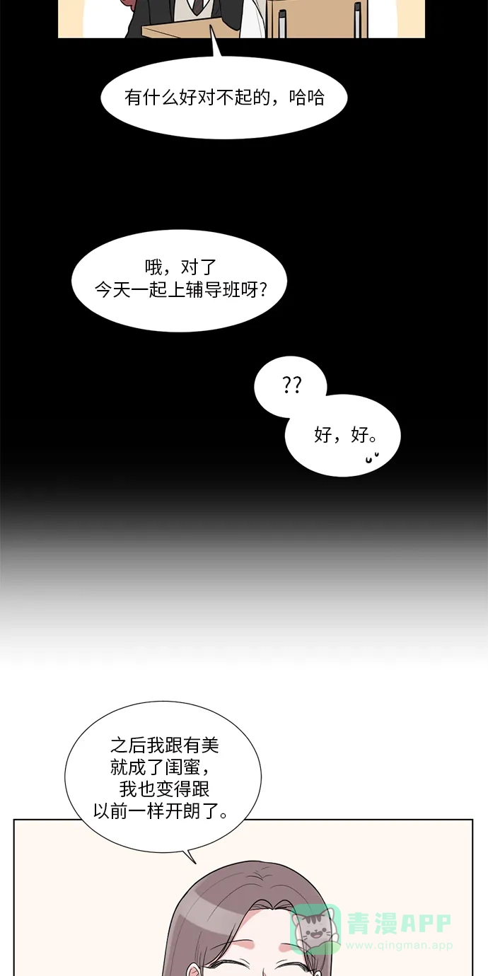 《再次遇见你》外传 04话 第37页