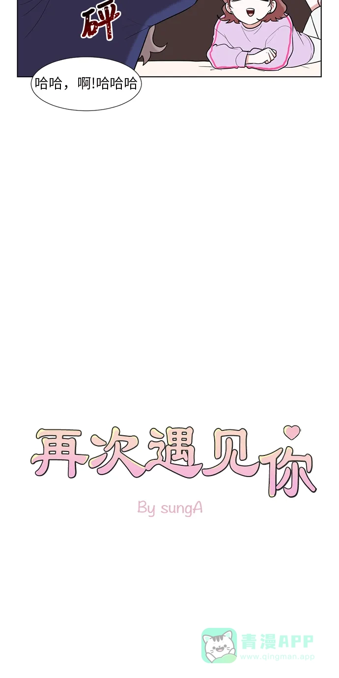 《再次遇见你》外传 04话 第9页