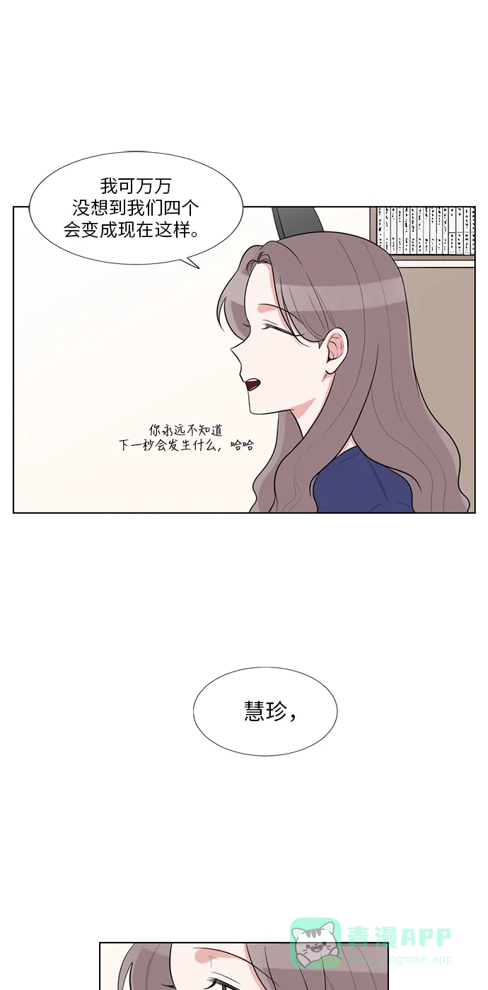 《再次遇见你》外传 04话 第41页