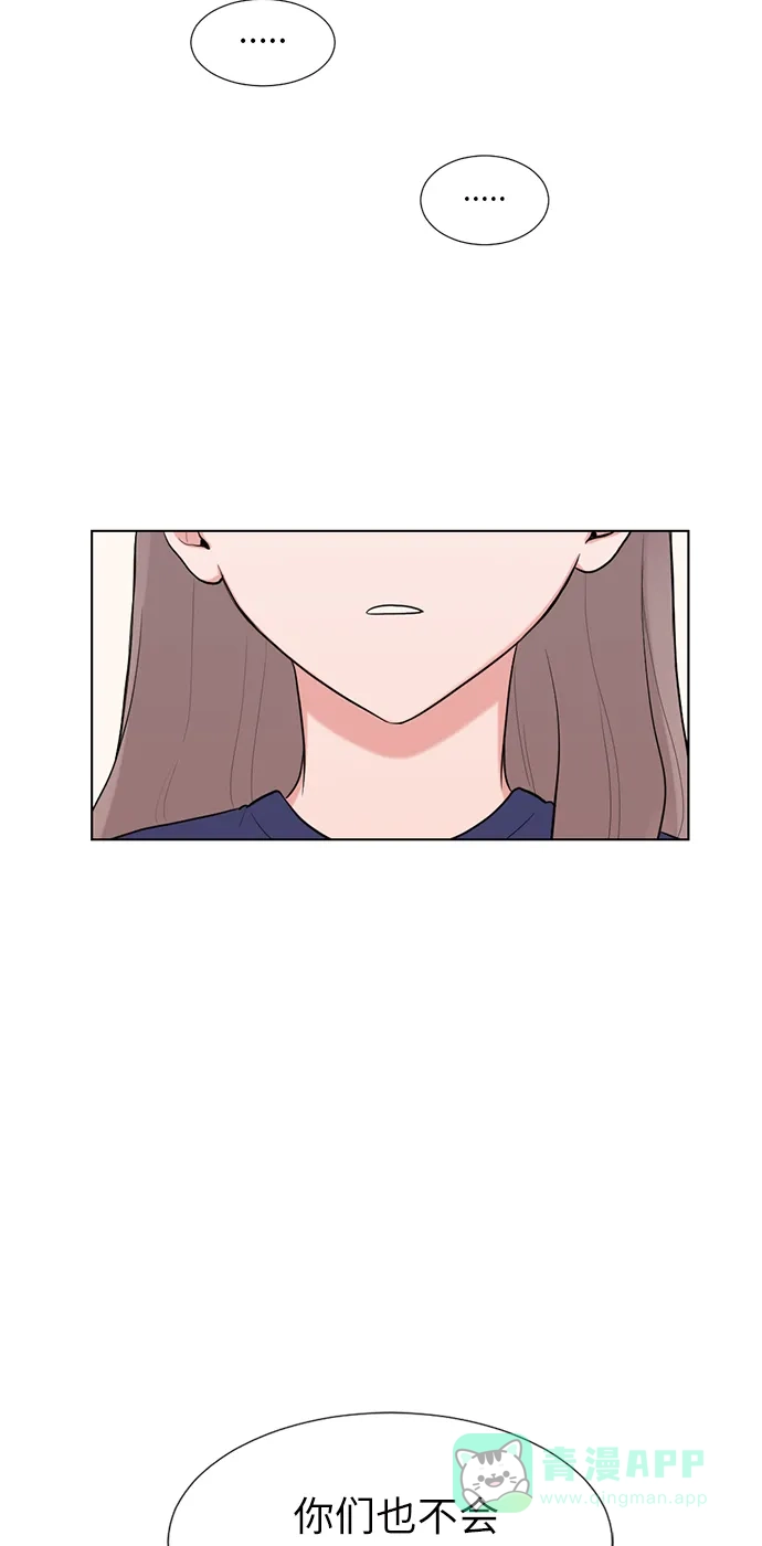 《再次遇见你》外传 04话 第44页