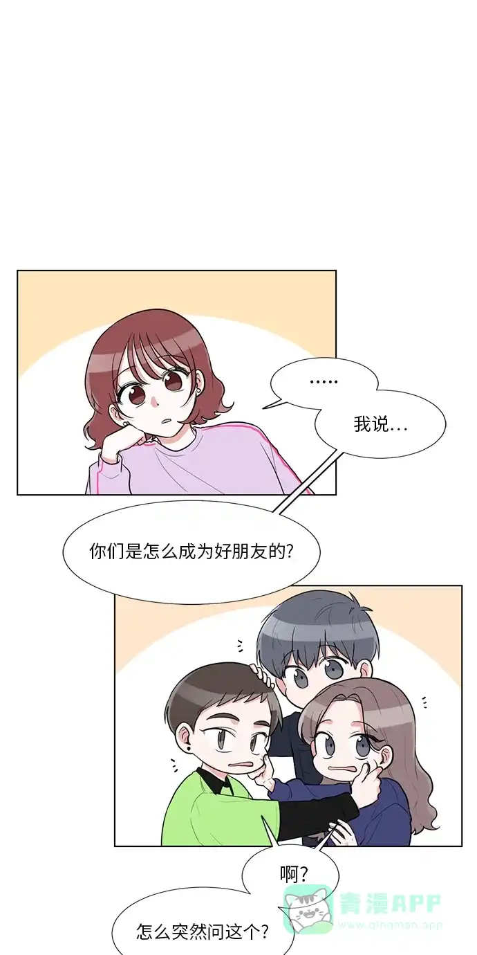《再次遇见你》外传 04话 第3页