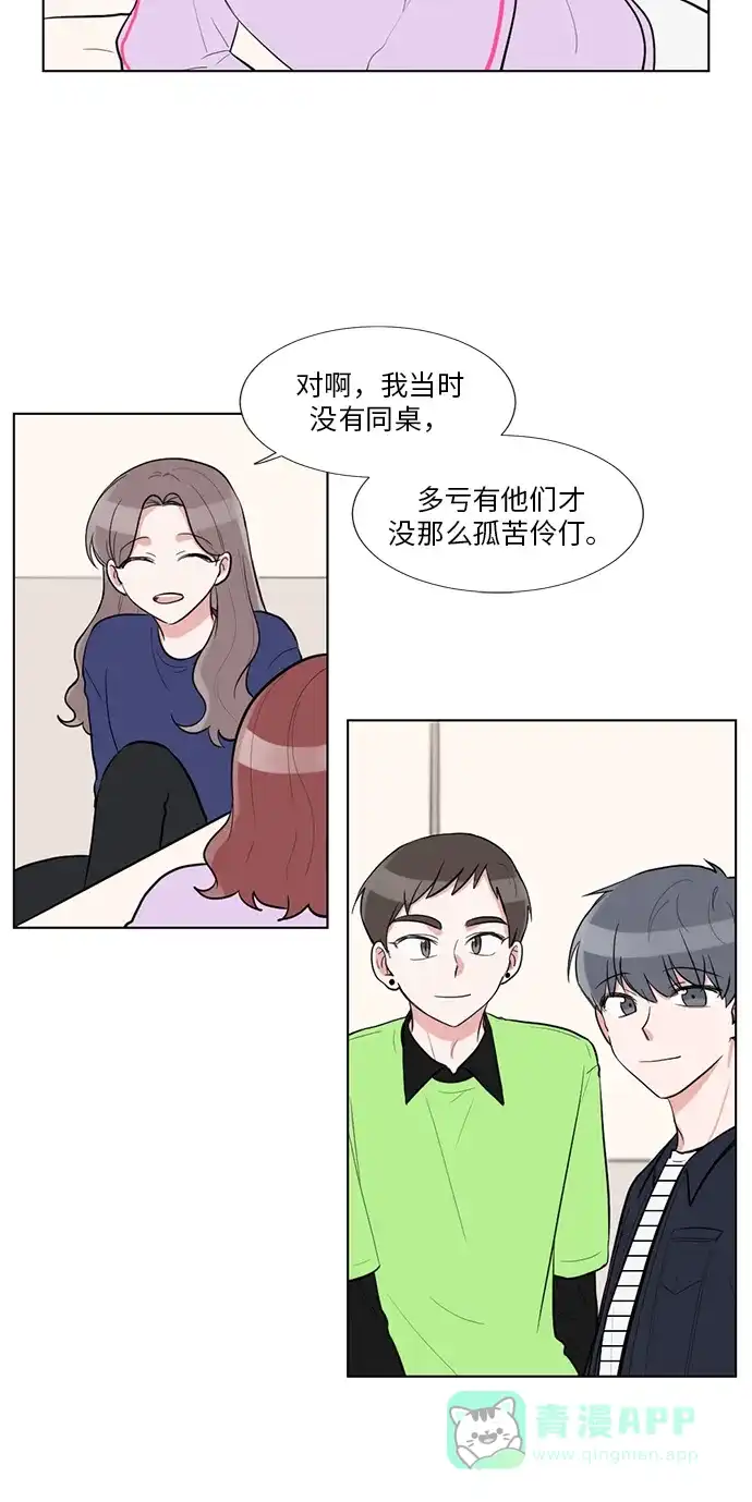 《再次遇见你》外传 04话 第15页