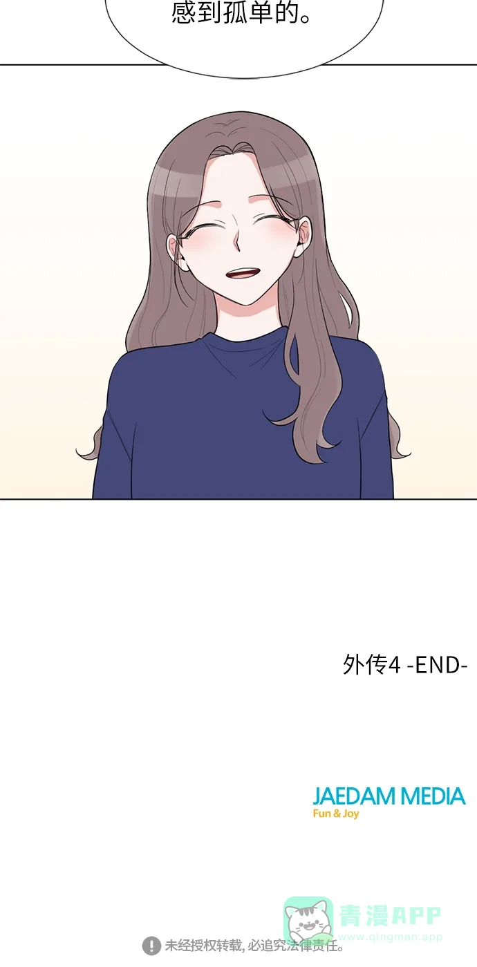 《再次遇见你》外传 04话 第45页