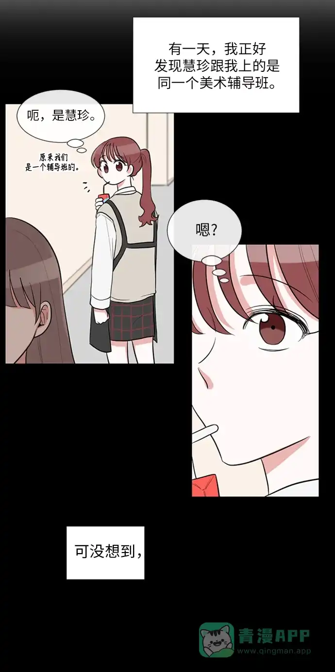 《再次遇见你》外传 04话 第28页