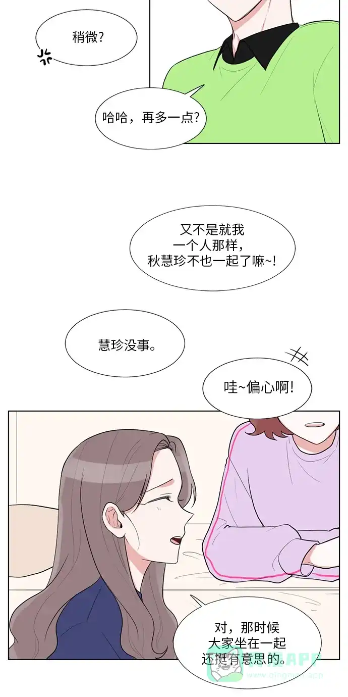 《再次遇见你》外传 04话 第18页