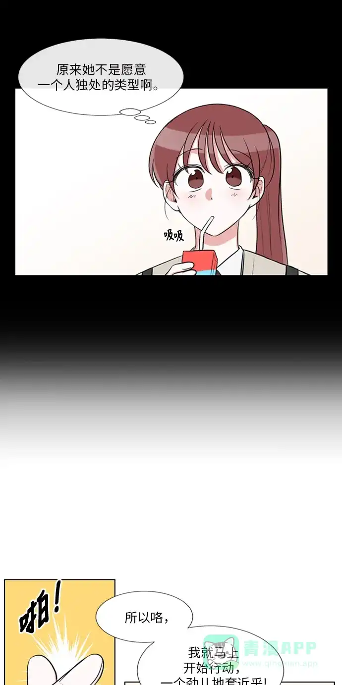 《再次遇见你》外传 04话 第31页
