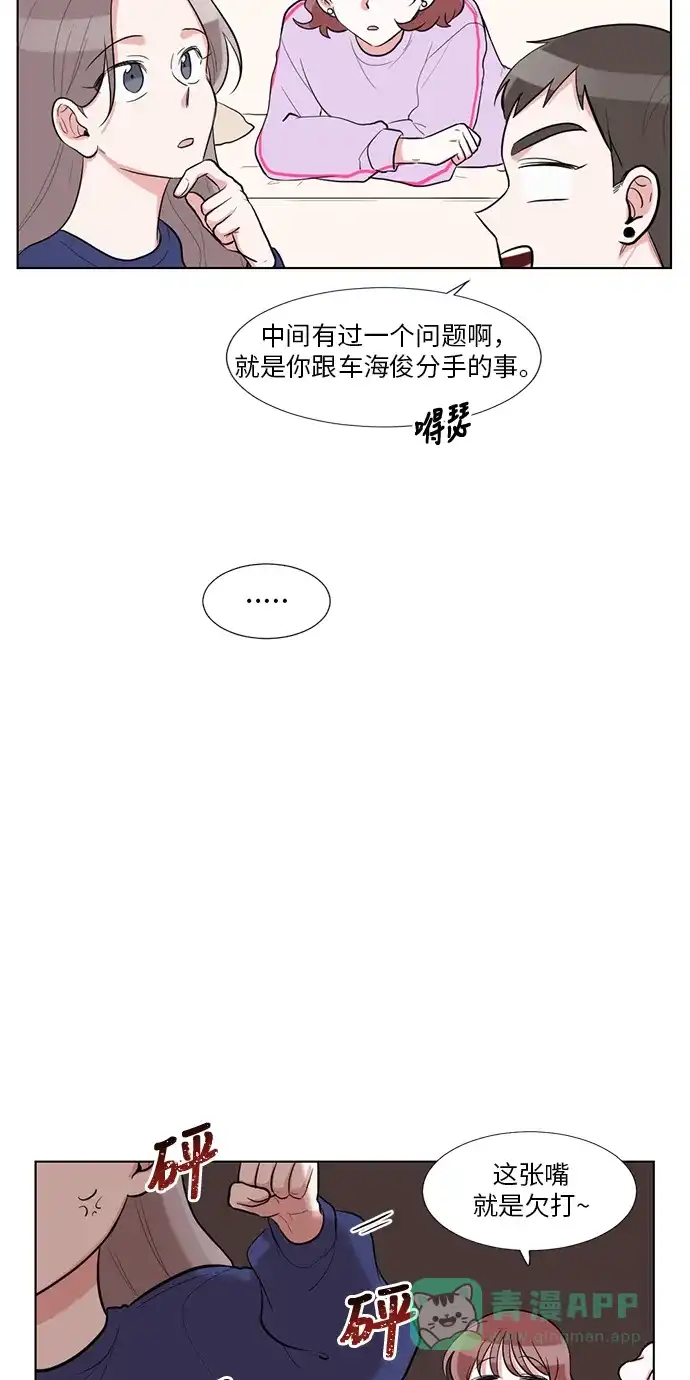 《再次遇见你》外传 04话 第8页