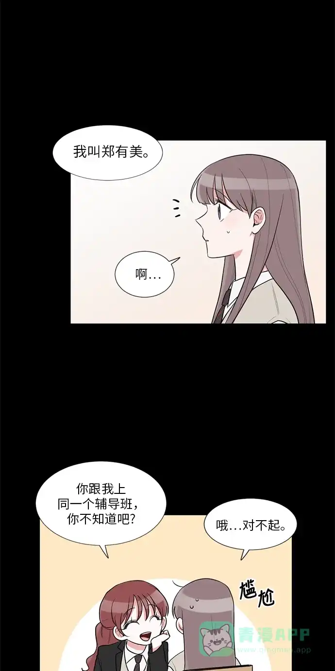 《再次遇见你》外传 04话 第36页