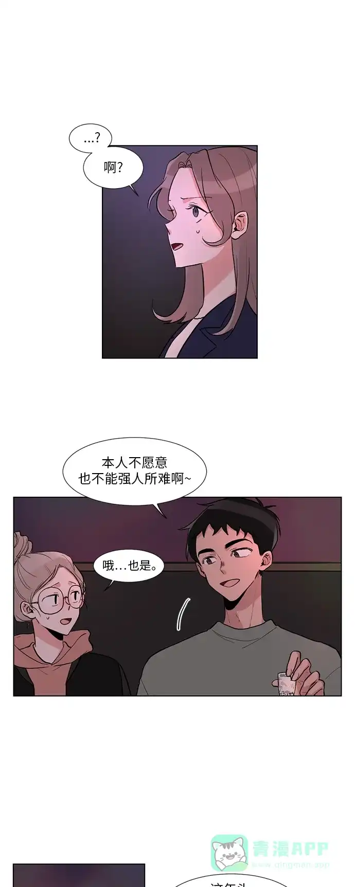 《再次遇见你》第6话 第17页